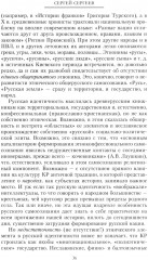 Русская нация, или Рассказ об истории ее отсутствия - Фото 11