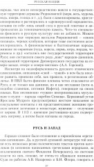 Русская нация, или Рассказ об истории ее отсутствия - Фото 12
