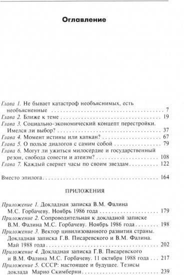 Конфликты в Кремле. Сумерки богов по-русски