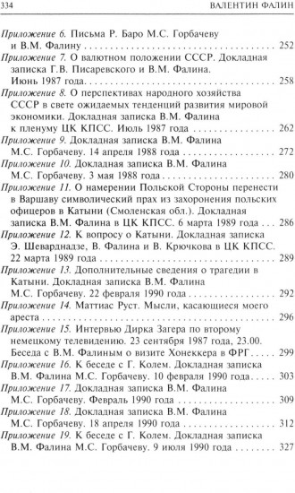 Конфликты в Кремле. Сумерки богов по-русски