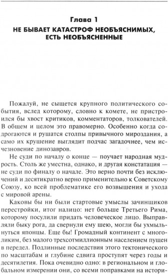 Конфликты в Кремле. Сумерки богов по-русски