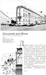 Голоса из окон. Путешествие в историю Петербурга. Дома как свидетели судеб - Фото 2