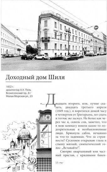 Голоса из окон. Путешествие в историю Петербурга. Дома как свидетели судеб