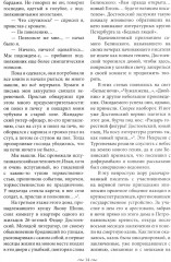 Голоса из окон. Путешествие в историю Петербурга. Дома как свидетели судеб - Фото 3