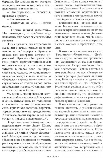 Голоса из окон. Путешествие в историю Петербурга. Дома как свидетели судеб