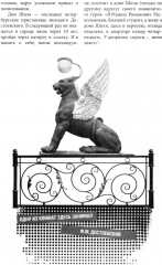 Голоса из окон. Путешествие в историю Петербурга. Дома как свидетели судеб - Фото 4