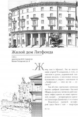 Голоса из окон. Путешествие в историю Петербурга. Дома как свидетели судеб - Фото 5