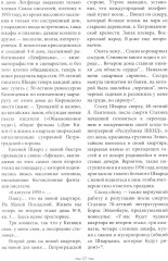 Голоса из окон. Путешествие в историю Петербурга. Дома как свидетели судеб - Фото 6