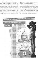 Голоса из окон. Путешествие в историю Петербурга. Дома как свидетели судеб - Фото 7