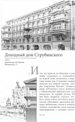 Голоса из окон. Путешествие в историю Петербурга. Дома как свидетели судеб - Фото 8