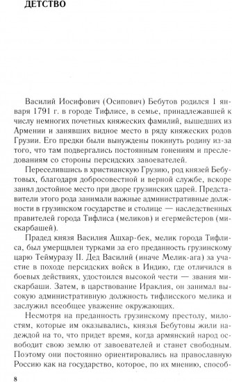 Победитель турок. Князь Василий Бебутов. 1791-1858 гг.