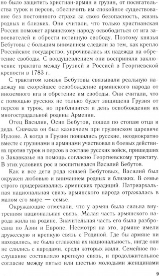 Победитель турок. Князь Василий Бебутов. 1791-1858 гг.