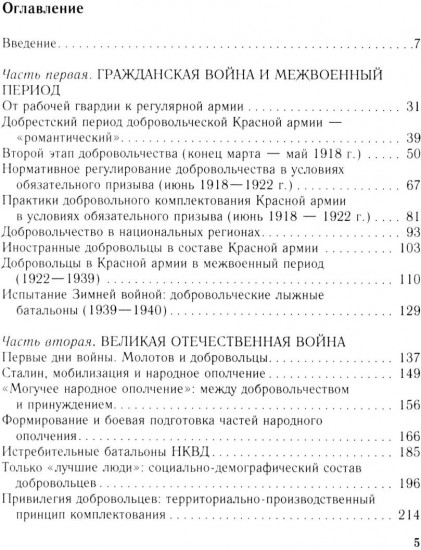 Добровольцы и ополченцы в военной организации Советского государства. 1917-1945 гг.