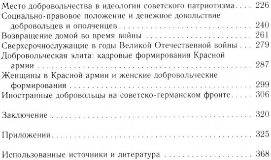 Добровольцы и ополченцы в военной организации Советского государства. 1917-1945 гг.