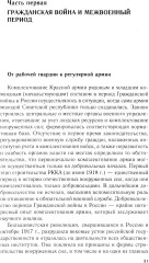 Добровольцы и ополченцы в военной организации Советского государства. 1917-1945 гг. - Фото 3