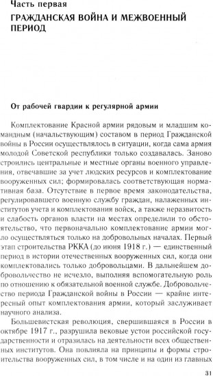 Добровольцы и ополченцы в военной организации Советского государства. 1917-1945 гг.