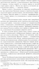Добровольцы и ополченцы в военной организации Советского государства. 1917-1945 гг. - Фото 5