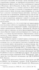 Добровольцы и ополченцы в военной организации Советского государства. 1917-1945 гг. - Фото 7