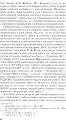 Добровольцы и ополченцы в военной организации Советского государства. 1917-1945 гг. - Фото 8