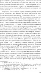 Добровольцы и ополченцы в военной организации Советского государства. 1917-1945 гг. - Фото 9