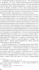 Добровольцы и ополченцы в военной организации Советского государства. 1917-1945 гг. - Фото 10