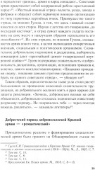 Добровольцы и ополченцы в военной организации Советского государства. 1917-1945 гг. - Фото 11