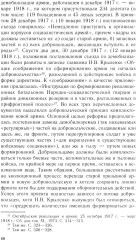 Добровольцы и ополченцы в военной организации Советского государства. 1917-1945 гг. - Фото 12