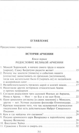 История Древней Армении. Мифология, религия, внутренняя жизнь страны, связи с внешним миром
