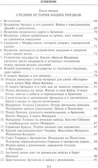 История Древней Армении. Мифология, религия, внутренняя жизнь страны, связи с внешним миром
