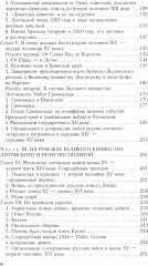 От Чернигова до Смоленска. Военная история юго-западного русского порубежья с древнейших времен до ХVII в. - Фото 2