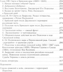 От Чернигова до Смоленска. Военная история юго-западного русского порубежья с древнейших времен до ХVII в. - Фото 3