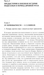 От Чернигова до Смоленска. Военная история юго-западного русского порубежья с древнейших времен до ХVII в. - Фото 4