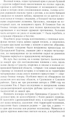 От Чернигова до Смоленска. Военная история юго-западного русского порубежья с древнейших времен до ХVII в. - Фото 5