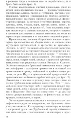От Чернигова до Смоленска. Военная история юго-западного русского порубежья с древнейших времен до ХVII в. - Фото 6