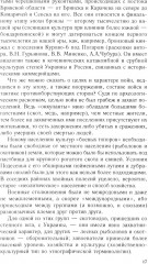 От Чернигова до Смоленска. Военная история юго-западного русского порубежья с древнейших времен до ХVII в. - Фото 7