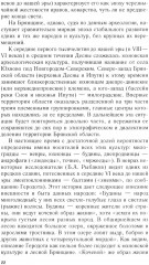 От Чернигова до Смоленска. Военная история юго-западного русского порубежья с древнейших времен до ХVII в. - Фото 12