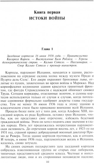Гражданская война в Испании. 1936–1939 гг.