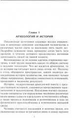 Расцвет и падение древних цивилизаций. Далекое прошлое человечества - Фото 2