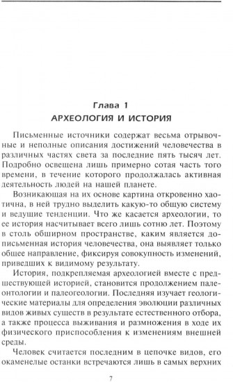 Расцвет и падение древних цивилизаций. Далекое прошлое человечества