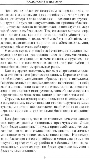 Расцвет и падение древних цивилизаций. Далекое прошлое человечества