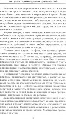 Расцвет и падение древних цивилизаций. Далекое прошлое человечества - Фото 4