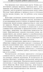 Расцвет и падение древних цивилизаций. Далекое прошлое человечества - Фото 6