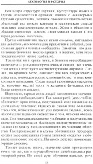 Расцвет и падение древних цивилизаций. Далекое прошлое человечества - Фото 7