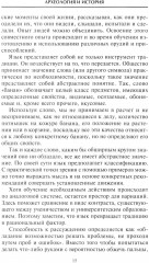 Расцвет и падение древних цивилизаций. Далекое прошлое человечества - Фото 9