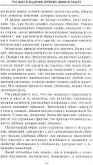 Расцвет и падение древних цивилизаций. Далекое прошлое человечества - Фото 10