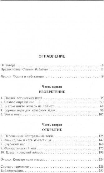 Бозон Хиггса. От научной идеи до открытия «частицы Бога»