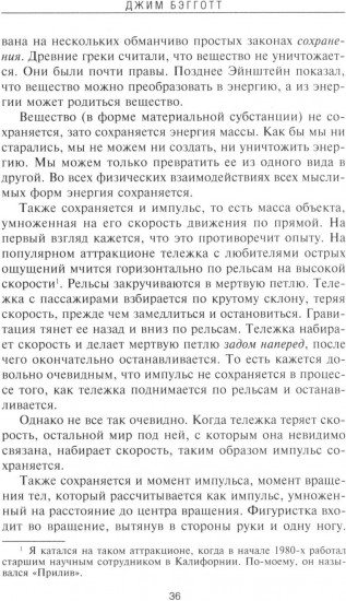 Бозон Хиггса. От научной идеи до открытия «частицы Бога»