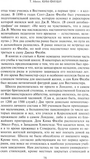 Ким Филби. Неизвестная история супершпиона КГБ. Откровения близкого друга и коллеги по МИ-6