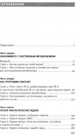 Диета для ускорения метаболизма