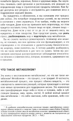 Диета для ускорения метаболизма - Фото 5